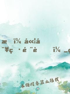 我，嫦娥男閨蜜！
